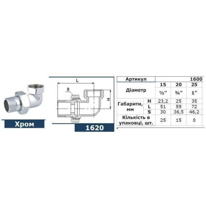 Угонной американка угловой SOLOMON 1″ CHROM 1600
