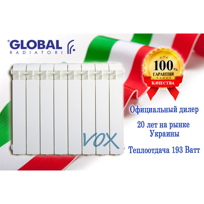 Алюмінієві радіатори Global VOX R 500 (Італія)