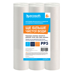 Комплект картриджів 6 шт. зі спіненого поліпропілену Ecosoft 2,5"x10" 5 мкм (CPV625105ECO)