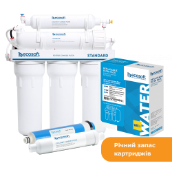 Річний запас картриджів Ecosoft для фільтра зворотного осмосу Standard (без мінералізатора)