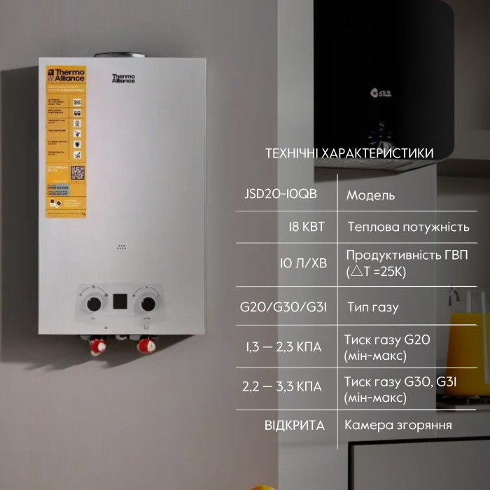 Колонка газова димохідна Thermo Alliance JSD20-10QB 10 л EURO (JSD2010QBEURO)