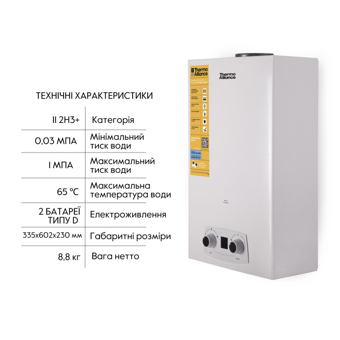 Колонка газова димохідна Thermo Alliance JSD20-10QB 10 л EURO (JSD2010QBEURO)
