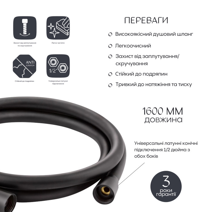 Шланг для ручного душу Qtap Hadice 1600 мм QTHADPVC160B Black Matt (QTHADPVC160B)