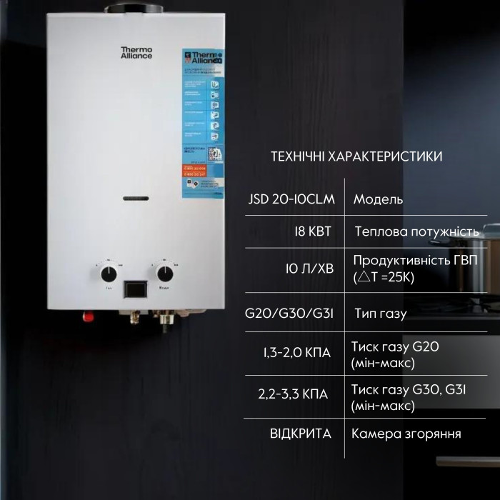 Колонка газова димохідна Thermo Alliance JSD20-10CLM 10 л White (JSD2010CLMWHITE)
