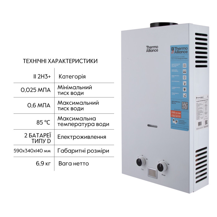 Колонка газова димохідна Thermo Alliance JSD20-10CLM 10 л White (JSD2010CLMWHITE)