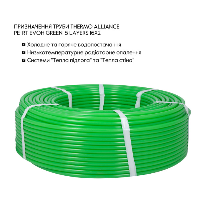 Труба Thermo Alliance PE-RT EVOH Green 5 шарів 16х2 мм (320 м) Spain ()