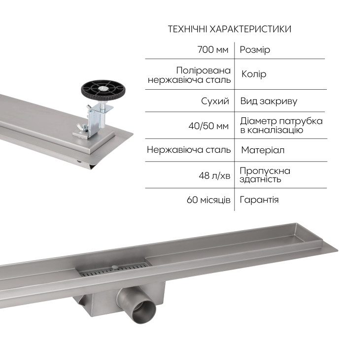 Корпус лінійного трапу із нержавіючої сталі Taurus 700 з сухим затвором Qtap (QTTAU700)