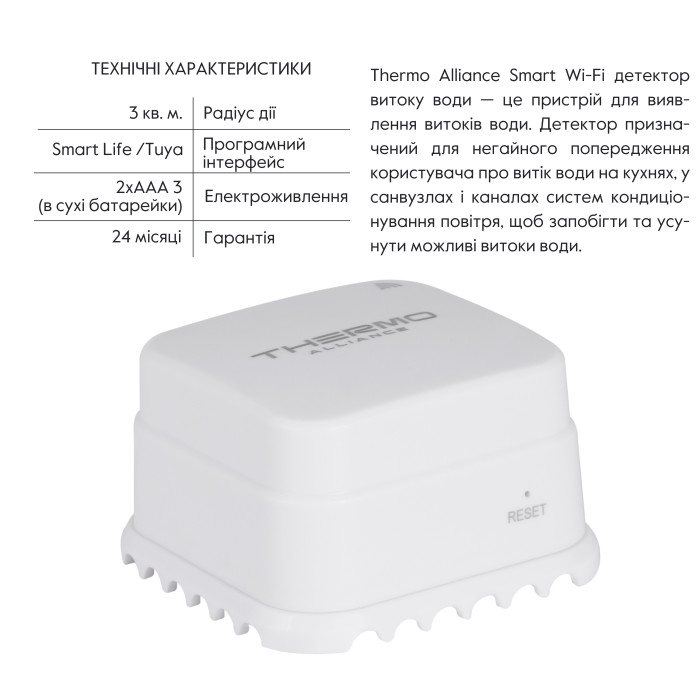Thermo Alliance Детектор витоку води Smart Wi-Fi WF-SWD ()