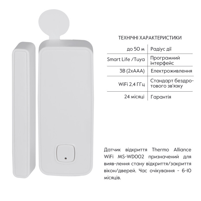 Датчик відкриття Thermo Alliance WiFi MS-WD002 ()