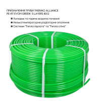 Труба Thermo Alliance PE-RT EVOH Green 5 шарів 16х2 мм (600 м) Spain ()