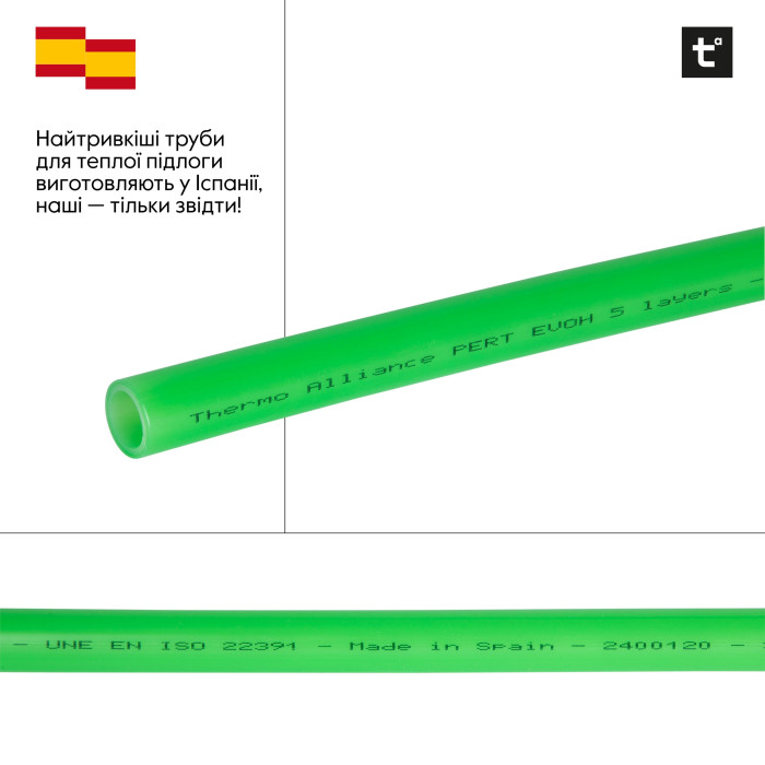 Труба Thermo Alliance PE-RT EVOH Green 5 шарів 16х2 мм (600 м) Spain ()