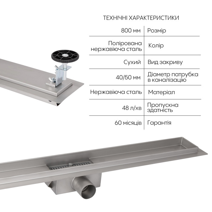 Корпус лінійного трапу із нержавіючої сталі Taurus 800 з сухим затвором Qtap (QTTAU800)