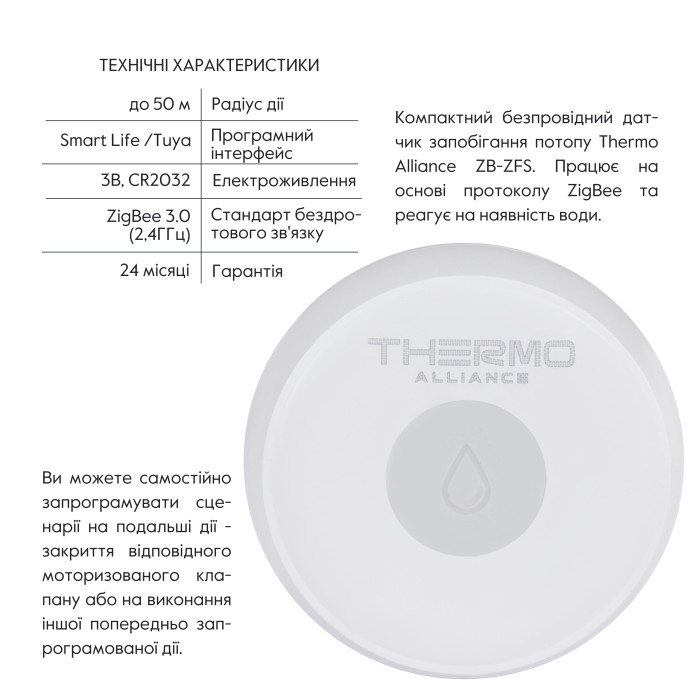 Thermo Alliance ZigBee Датчик протоку ZB-ZFS ()