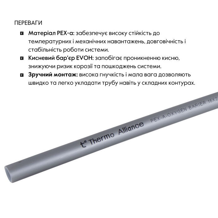 Труба для теплої підлоги Thermo Alliance зі зшитого поліетилену PEX-a EVOH 16x2.0 мм (240 м) TAS00316240 (TAS00316240)