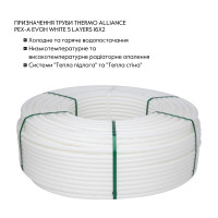 Труба Thermo Alliance PE-RT EVOH White 5 слоев 16х2 мм (320 м)