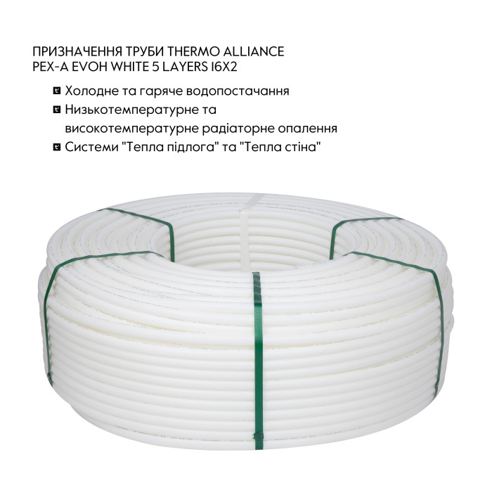 Труба Thermo Alliance PE-RT EVOH White 5 шарів 16х2 мм (320 м) Spain ()