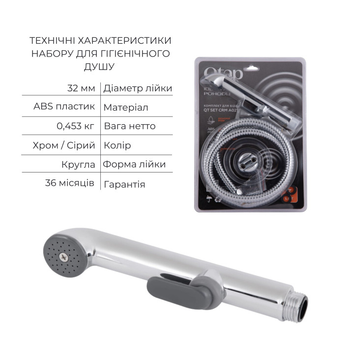 Комплект для душу Qtap Namesti Chrome: Змішувач для душу QTNAM6025102NC + Гігієнічний набір QTSETCRMA021 + Підключення QTCRMBH130 (QTNAM6025102NC47549)
