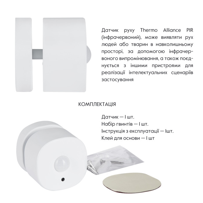 Thermo Alliance ZigBee Бездротовий детектор руху ZB-XIS ()