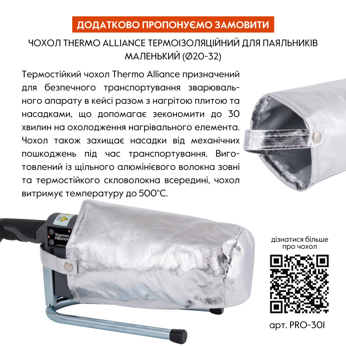 Паяльник для пластикових труб Thermo Alliance STD-102 Ø20-32 (автоматичний 700W) (STD-102)