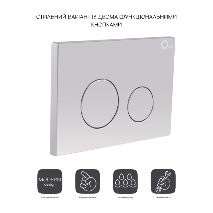 Панель змиву для унітаза Qtap Nest QT0111M11111SAT (QT0111M11111SAT)