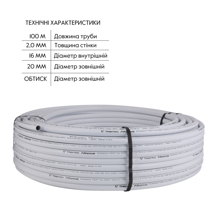 Труба Thermo Alliance металопластикова PERT-AL-PERT 20x2.0 мм (100 м) TAS01120100 (TAS01120100)
