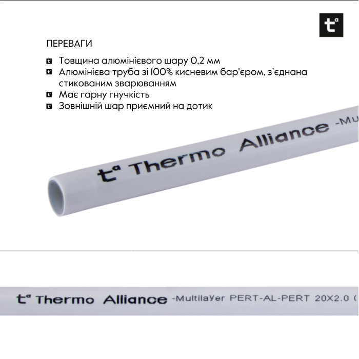 Труба Thermo Alliance металопластикова PERT-AL-PERT 20x2.0 мм (100 м) TAS01120100 (TAS01120100)