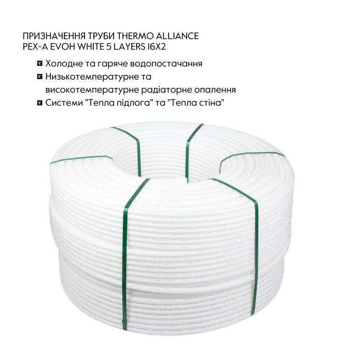 Труба Thermo Alliance PE-RT EVOH White 5 шарів 16х2 мм (600 м) Spain ()