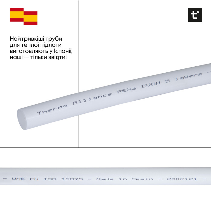 Труба Thermo Alliance PE-RT EVOH White 5 шарів 16х2 мм (600 м) Spain ()