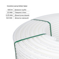 Труба Thermo Alliance PE-RT EVOH White 5 шарів 16х2 мм (600 м) Spain ()