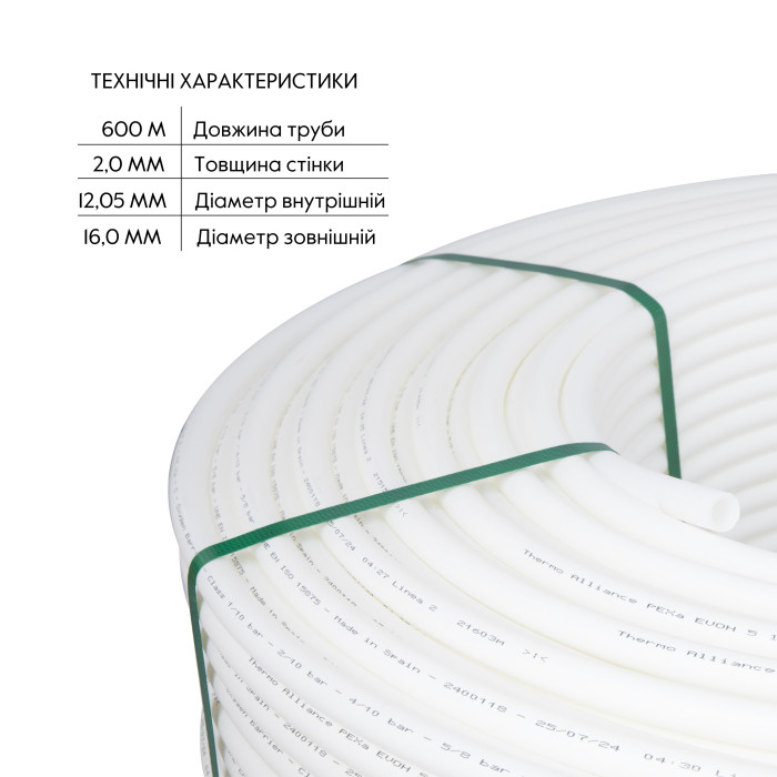 Труба Thermo Alliance PE-RT EVOH White 5 шарів 16х2 мм (600 м) Spain ()