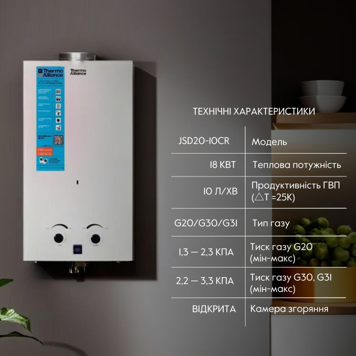Колонка газова димохідна Thermo Alliance JSD20-10CR 10 л White (JSD2010CRWHITE)