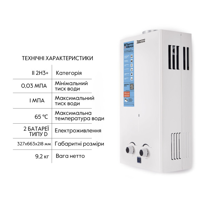 Колонка газова димохідна Thermo Alliance JSD20-10CR 10 л White (JSD2010CRWHITE)