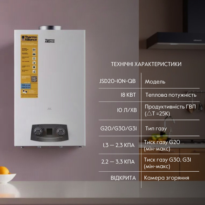 Колонка газова димохідна Thermo Alliance JSD20-10N-QB 10 л EURO+ (JSD2010NQBEUROPLUS)