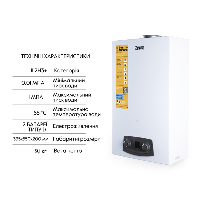 Колонка газова димохідна Thermo Alliance JSD20-10N-QB 10 л EURO+ (JSD2010NQBEUROPLUS)