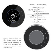 Провідний тиждневий термостат с WiFi BHT-6000-GALW ()