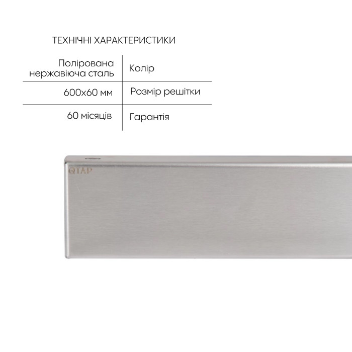 Трап із нержавіючої сталі Qtap Scorpio Tile600 лінійний під плитку (поворотний сифон/сухий затвор) (QTSCOTILE600)