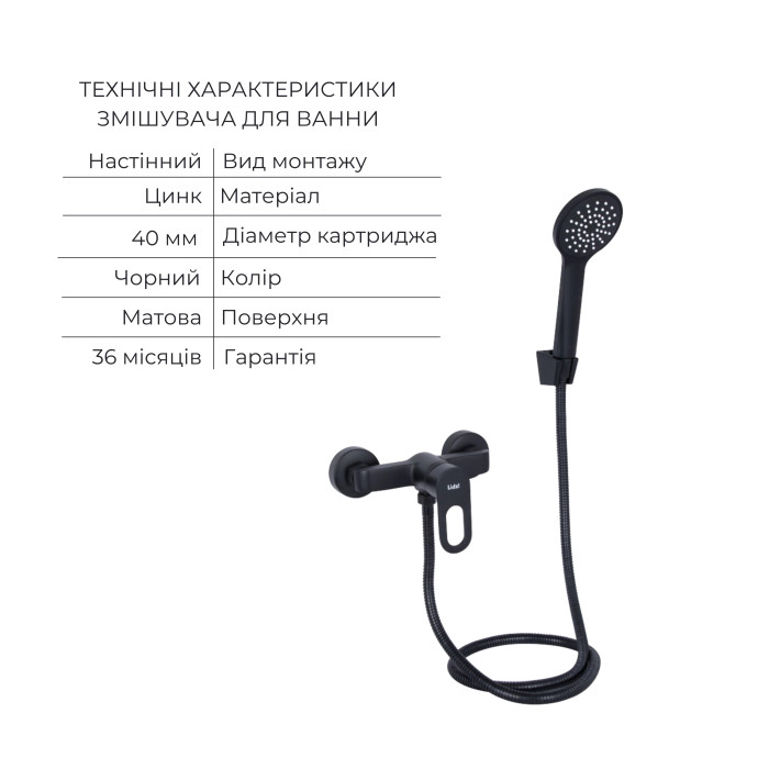 Комплект для Ванної Latwa: Змішувач для раковини LDLAT001BLA45418 + Змішувач для душевої кабіни LDLAT010BLA45421 (LDLAT001BLA4541848350)
